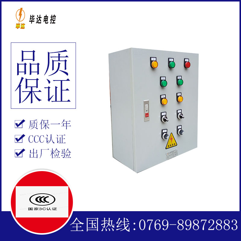 米林一用一备控制箱
